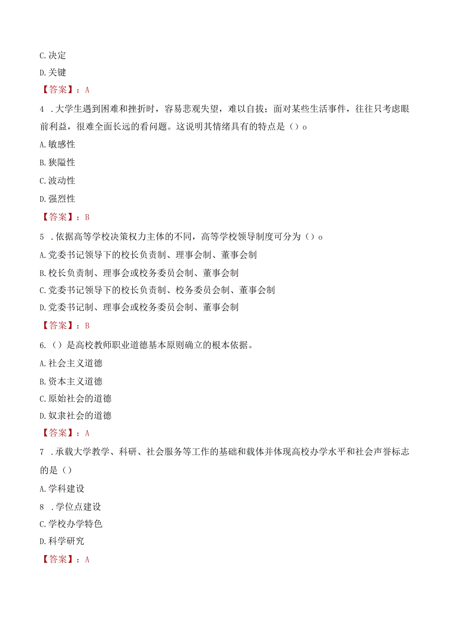 2023年湖南开放大学辅导员招聘考试真题.docx_第2页