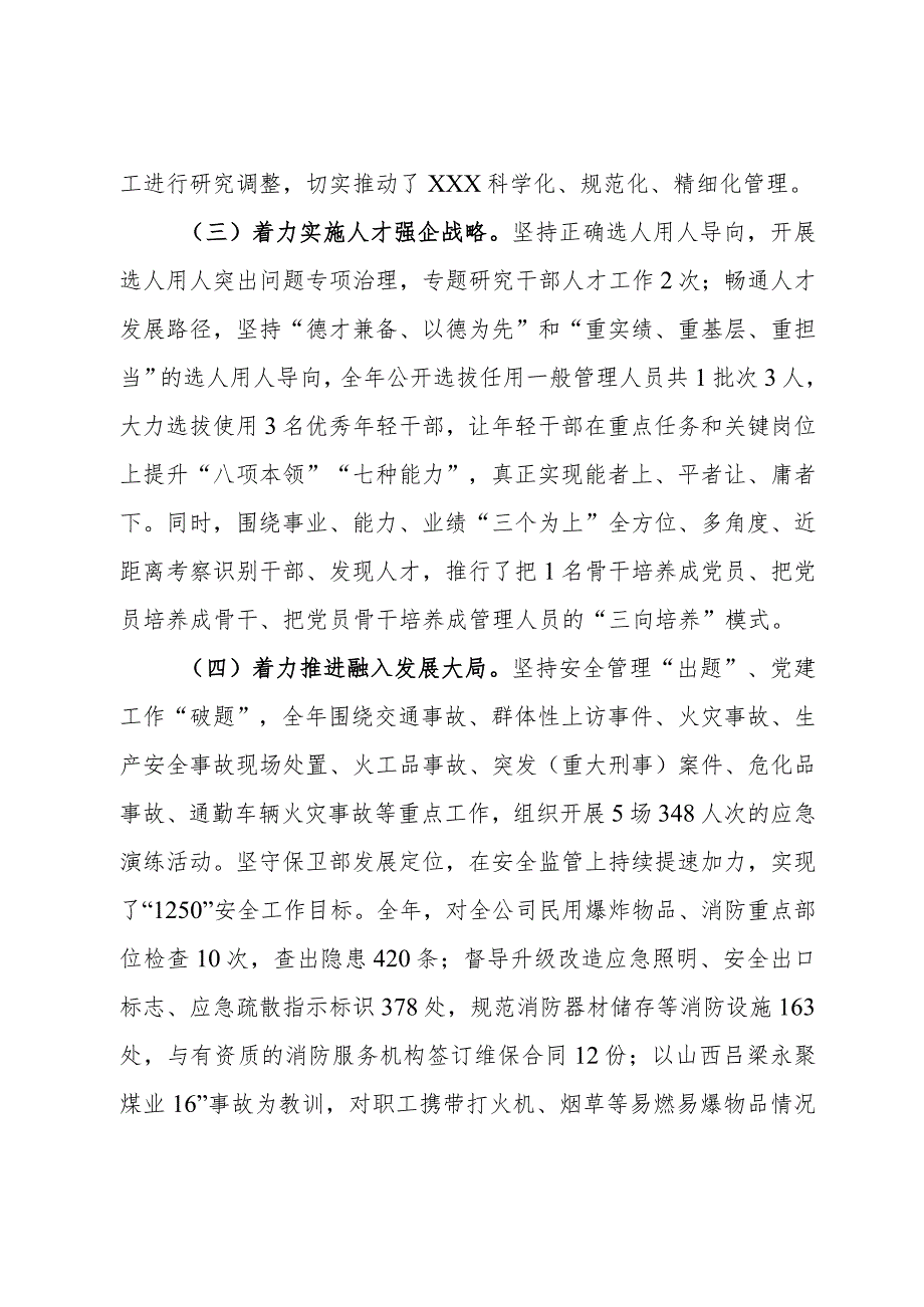 公司党组织书记2023年抓基层党建和人才工作述职报告.docx_第2页