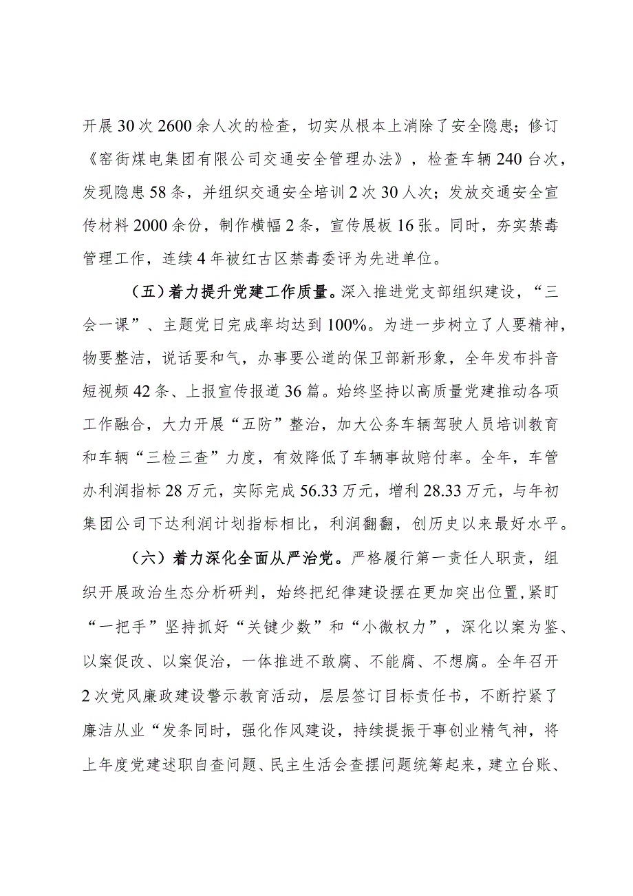 公司党组织书记2023年抓基层党建和人才工作述职报告.docx_第3页