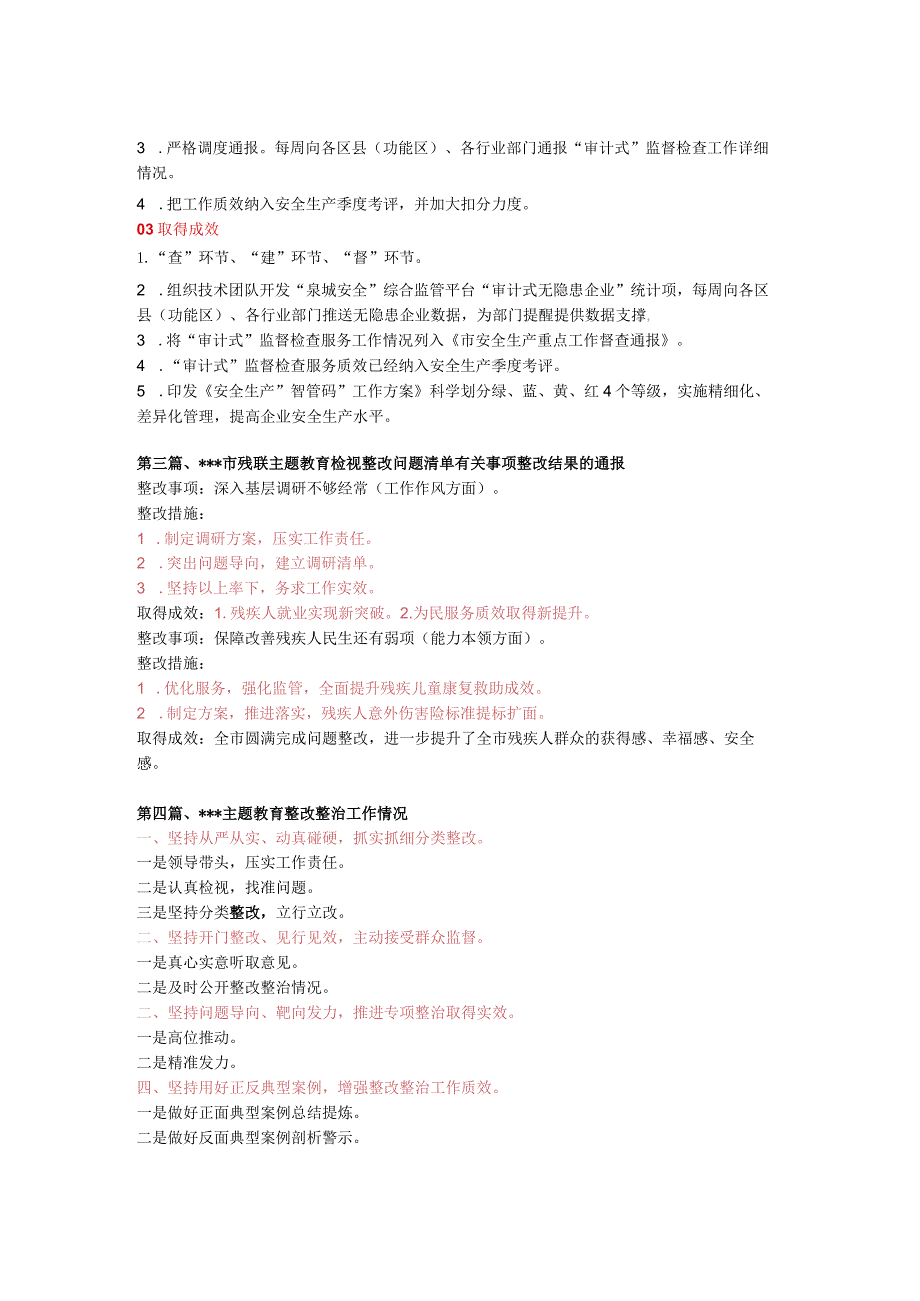 2023年主题教育检视整改情况及问题清单（提纲）.docx_第2页