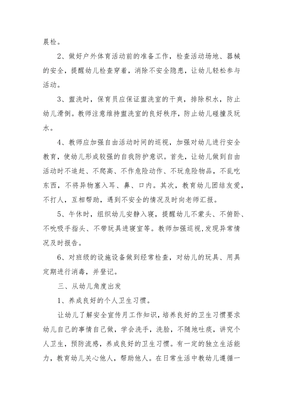 2023年幼儿园学前教育宣传月“倾听儿童相伴成长”主题实施方案.docx_第2页