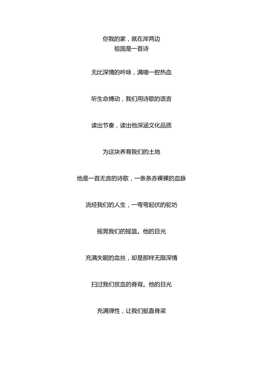 2022国庆节诗歌朗诵选集建国73周年爱国诗歌精选.docx_第2页