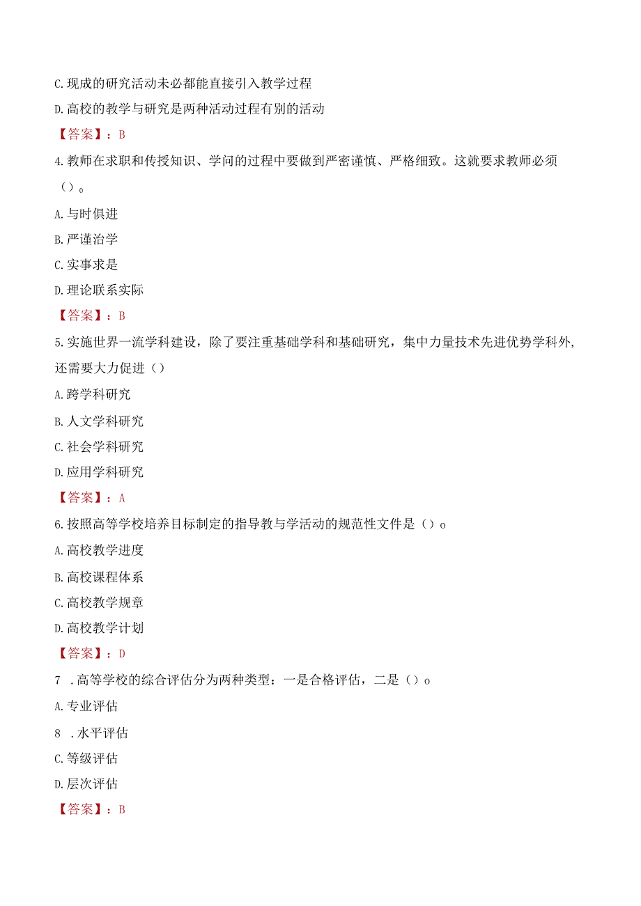 2023年河北北方学院辅导员招聘考试真题.docx_第2页