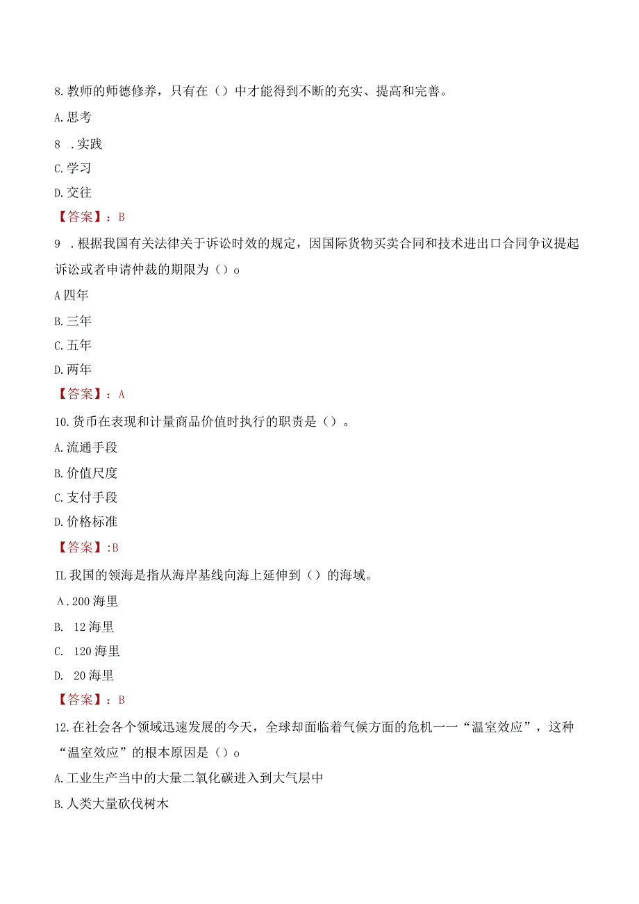 2023年河北北方学院辅导员招聘考试真题.docx_第3页