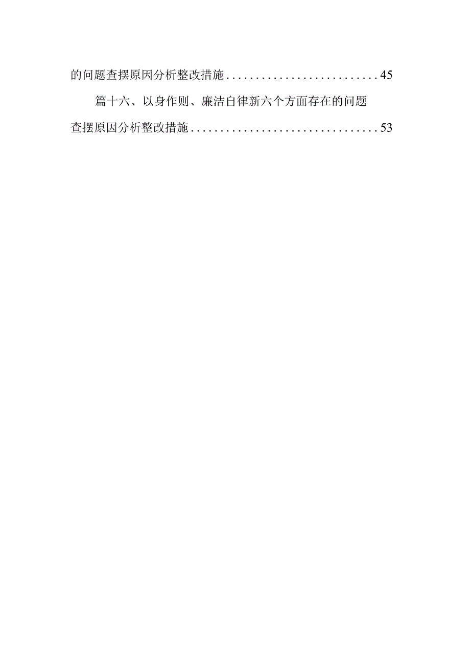 对照践行宗旨、服务人民方面存在的问题最新精选版【16篇】.docx_第2页