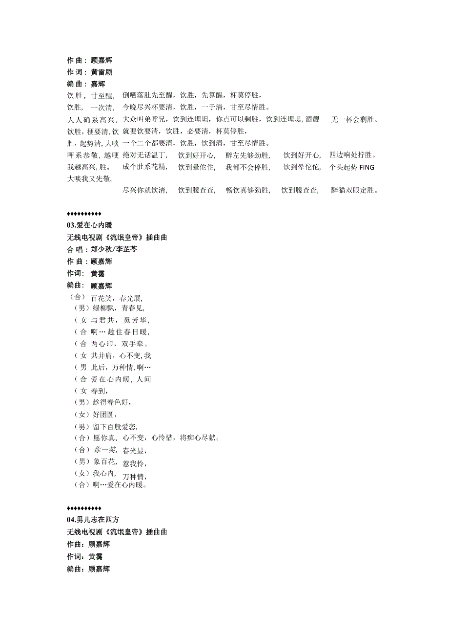 1981年08月郑少秋粤语专辑《流氓皇帝》.docx_第3页