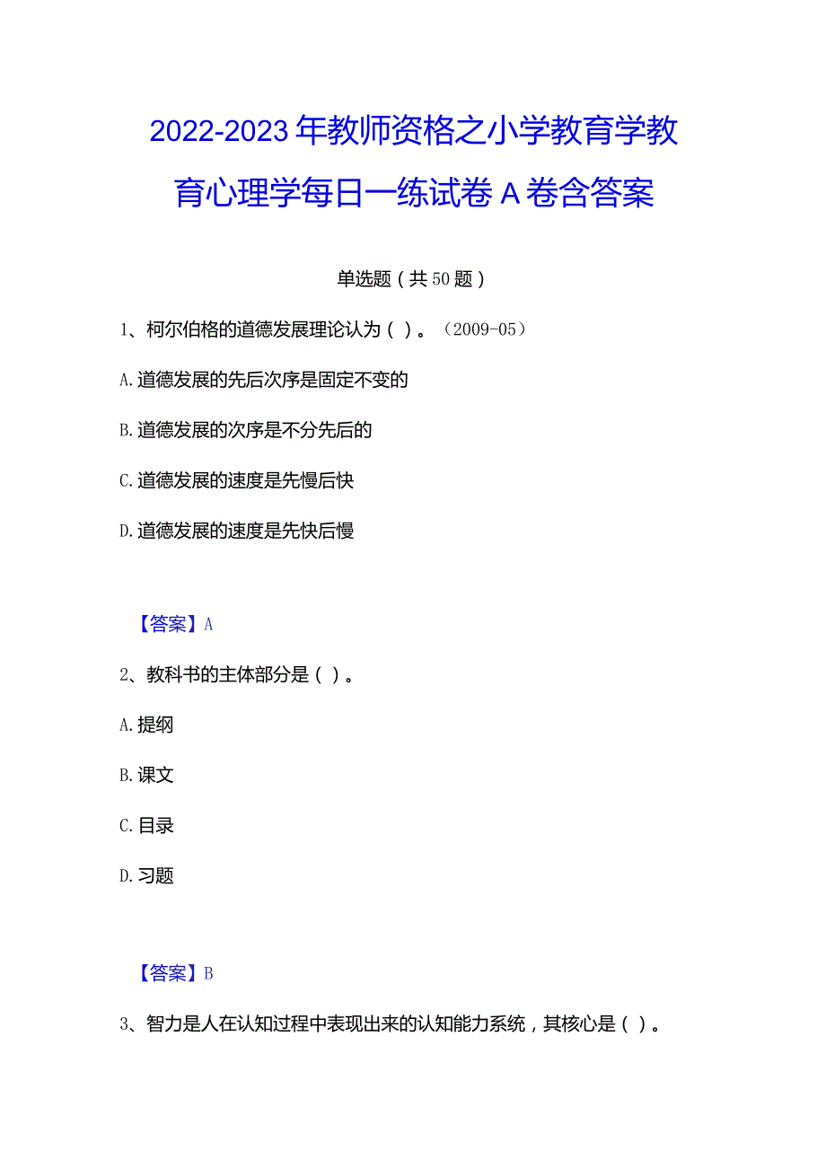 2022-2023年教师资格之小学教育学教育心理学每日一练试卷A卷含答案.docx_第1页