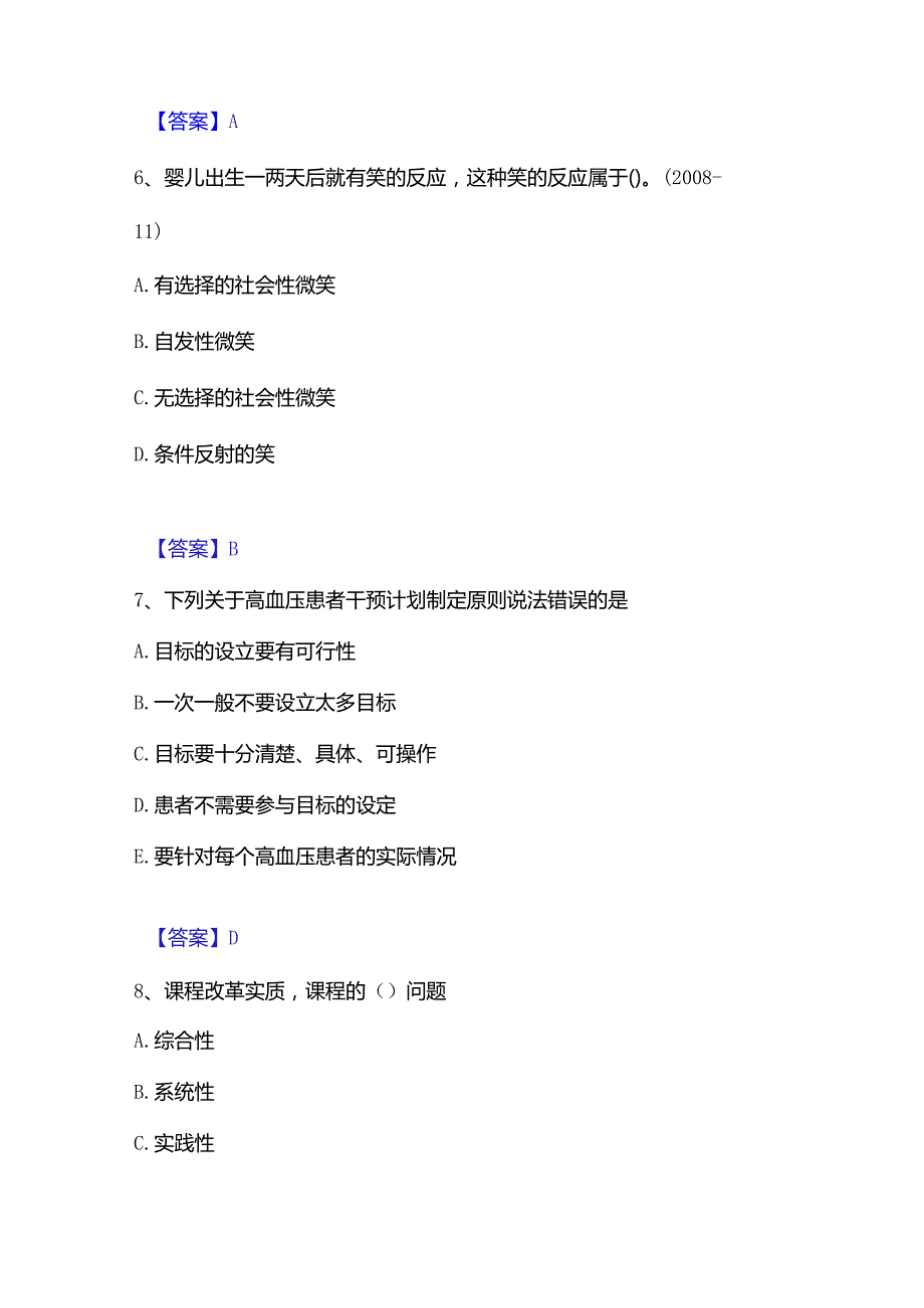 2022-2023年教师资格之小学教育学教育心理学每日一练试卷A卷含答案.docx_第3页