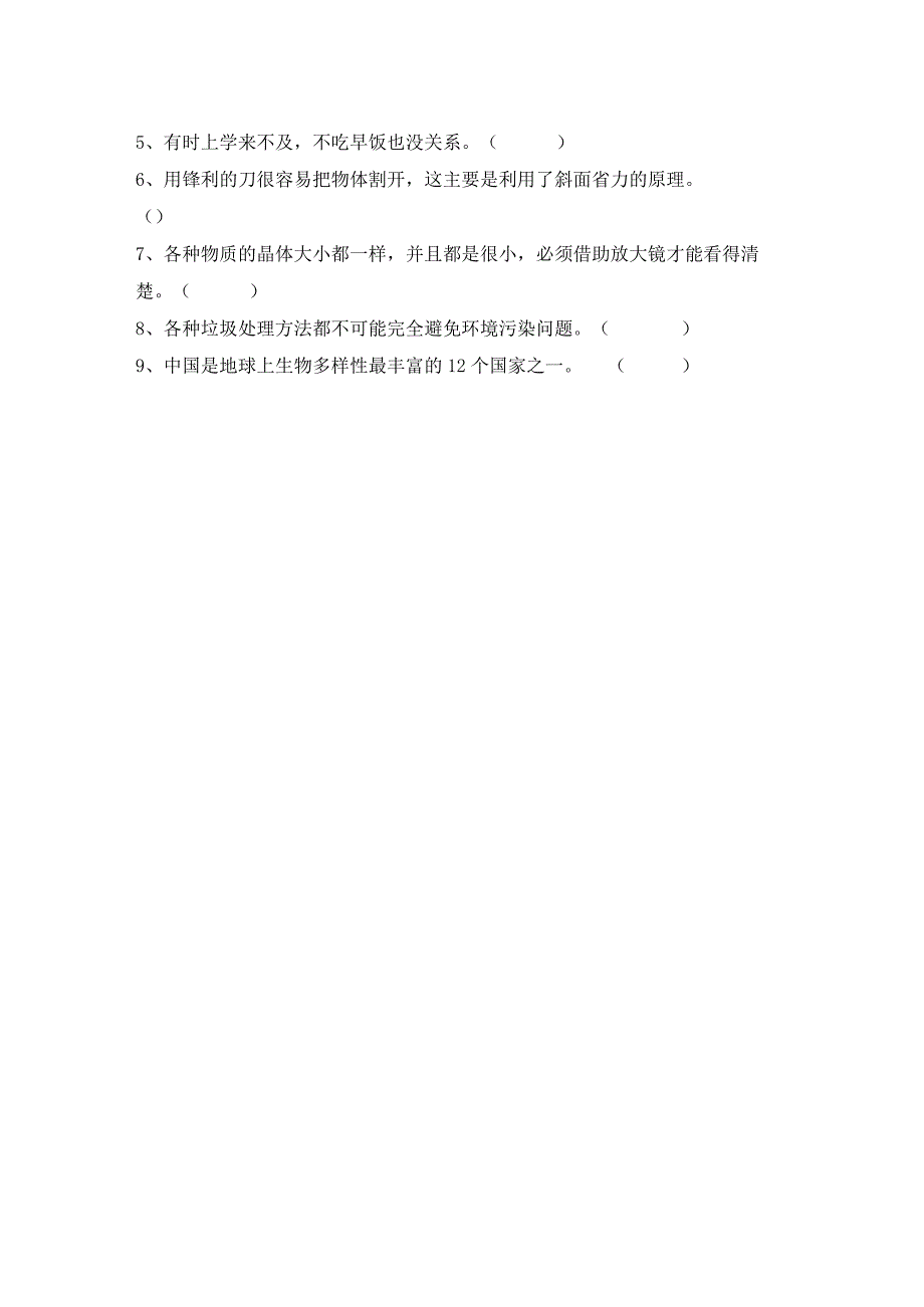 2023年教科版六年级科学下册期中测试卷(通用).docx_第3页