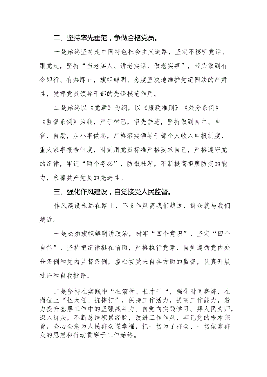 2024版新修订《中国共产党纪律处分条例》学习心得体会十四篇.docx_第2页