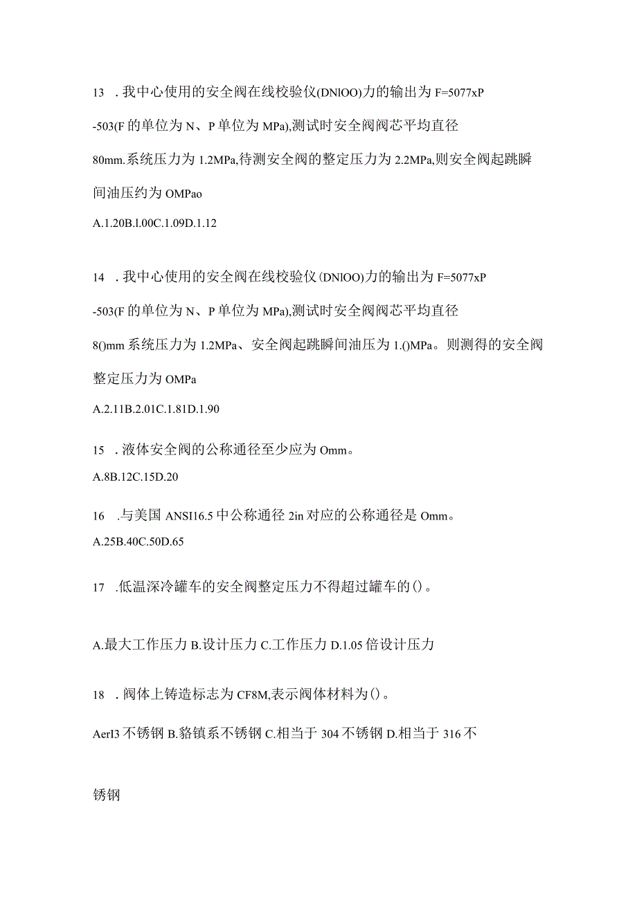 2021年辽宁省阜新市特种设备作业安全阀校验F真题(含答案).docx_第3页