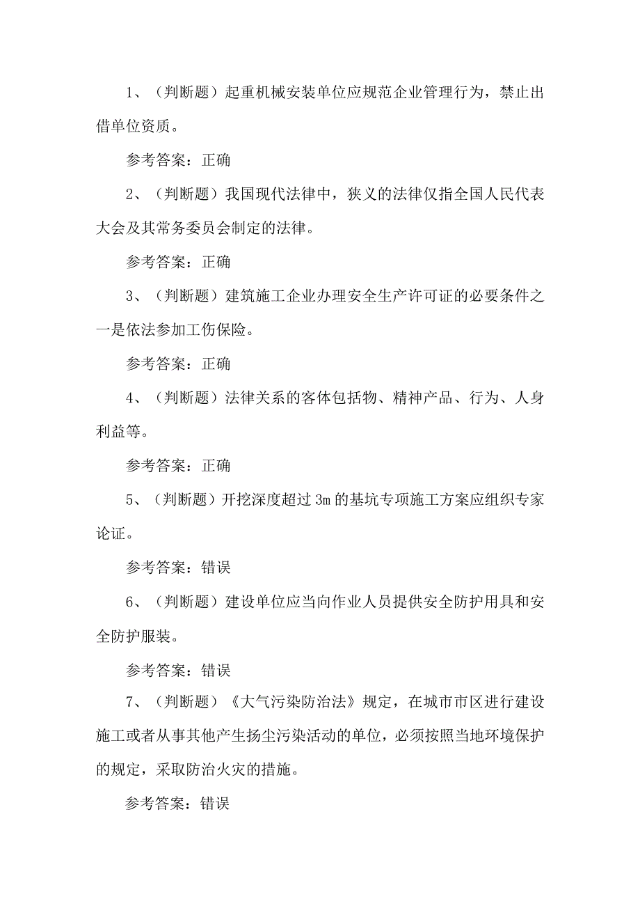 2023年建筑行业A类安全员练习题第115套.docx_第1页