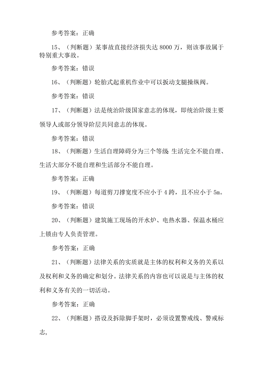 2023年建筑行业A类安全员练习题第115套.docx_第3页