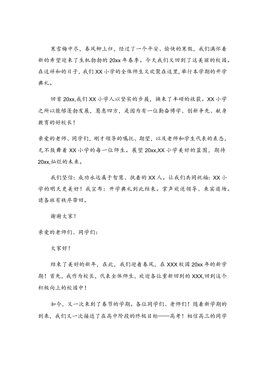 2023新学期春季开学典礼校长致辞（精选47篇）.docx_第2页