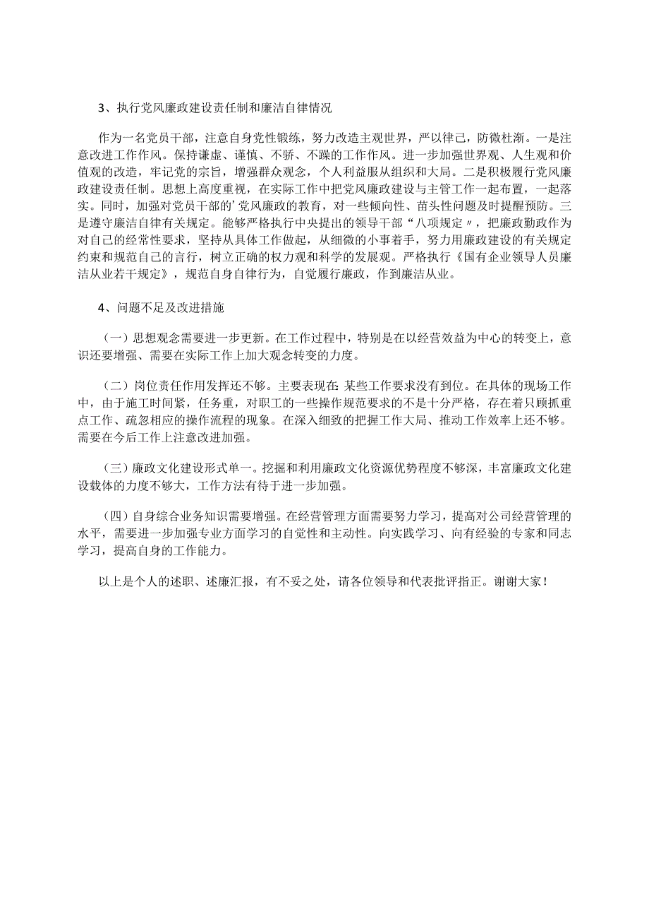 2023年领导个人述职述廉报告(工作、学习和廉洁自律等方面）.docx_第2页