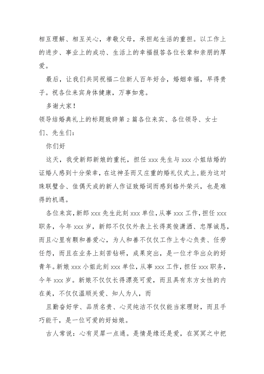 2023年领导结婚典礼上标题致辞6篇.docx_第2页