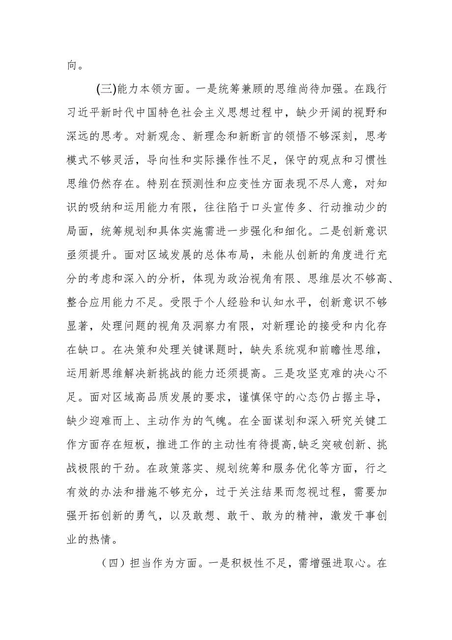 2023年第二批主题教育专题民主生活会个人对照检查材料.docx_第3页