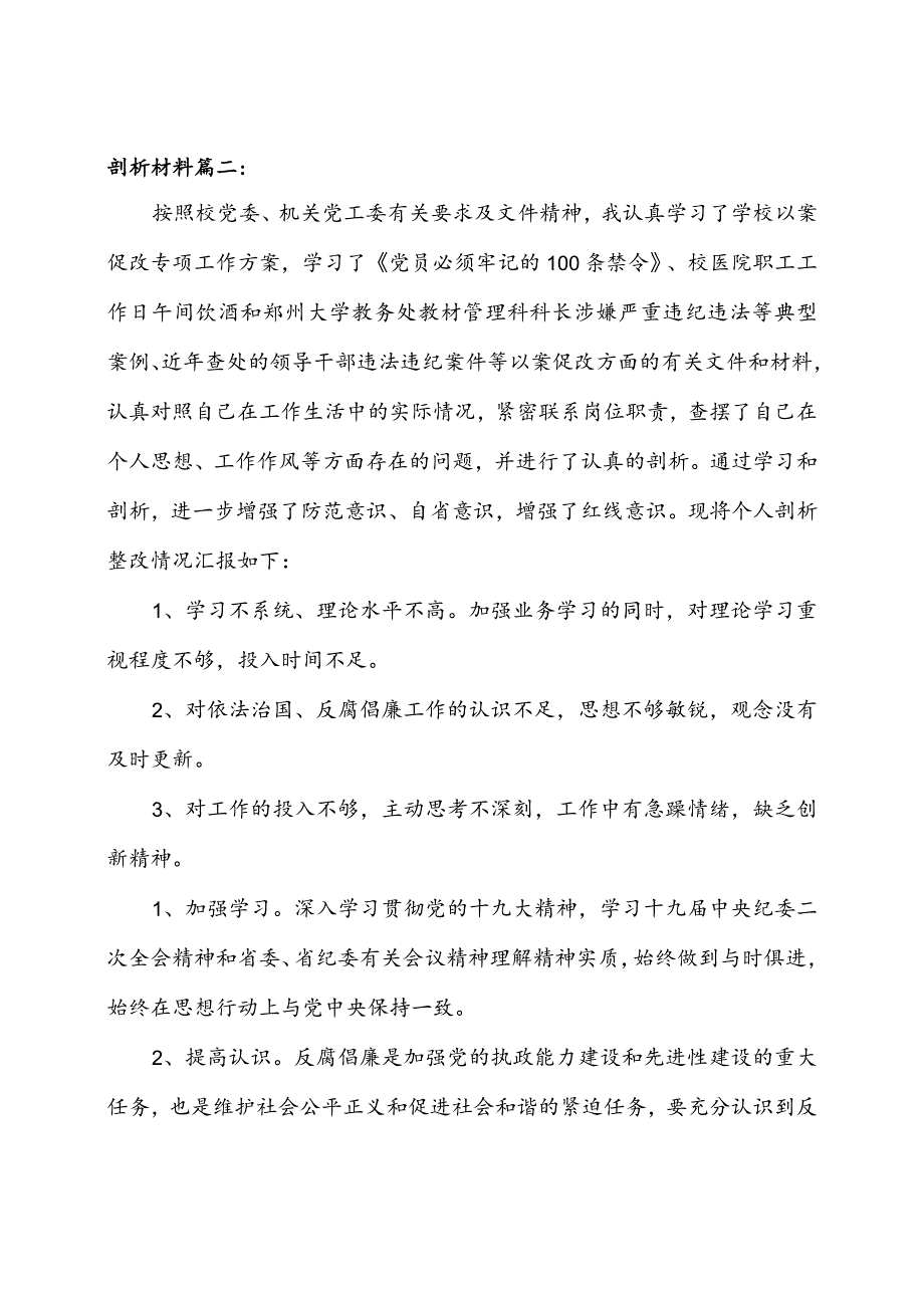 2023年虞城县芒种桥乡违法违规占地案件以案为鉴以案促改个人剖析材料5篇.docx_第3页