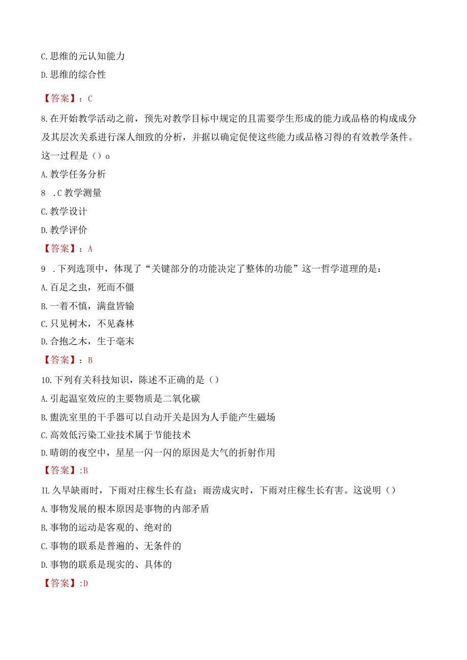 2023年贵州开放大学辅导员招聘考试真题.docx_第3页