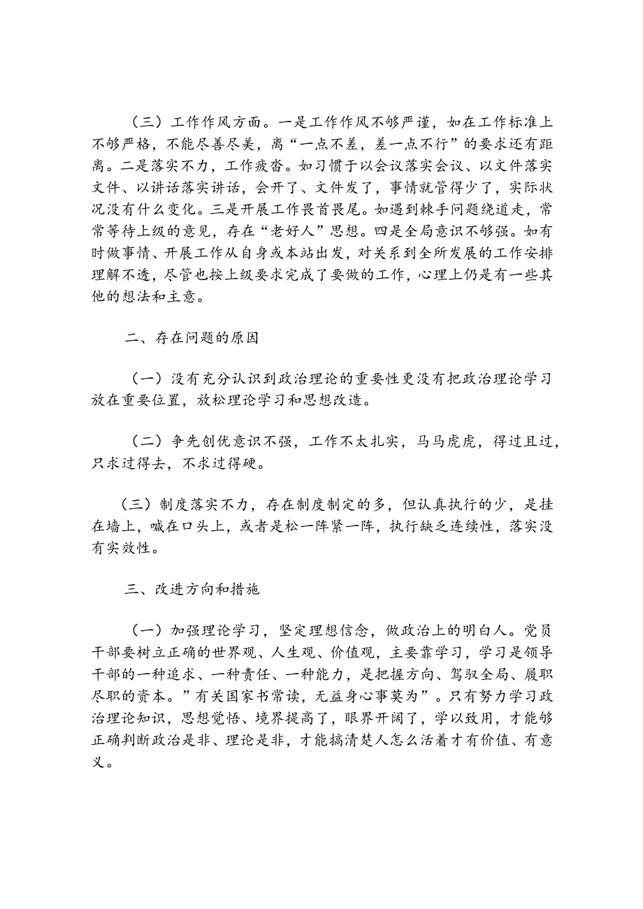 2023年组织生活对照检查材料【十五篇】.docx_第2页