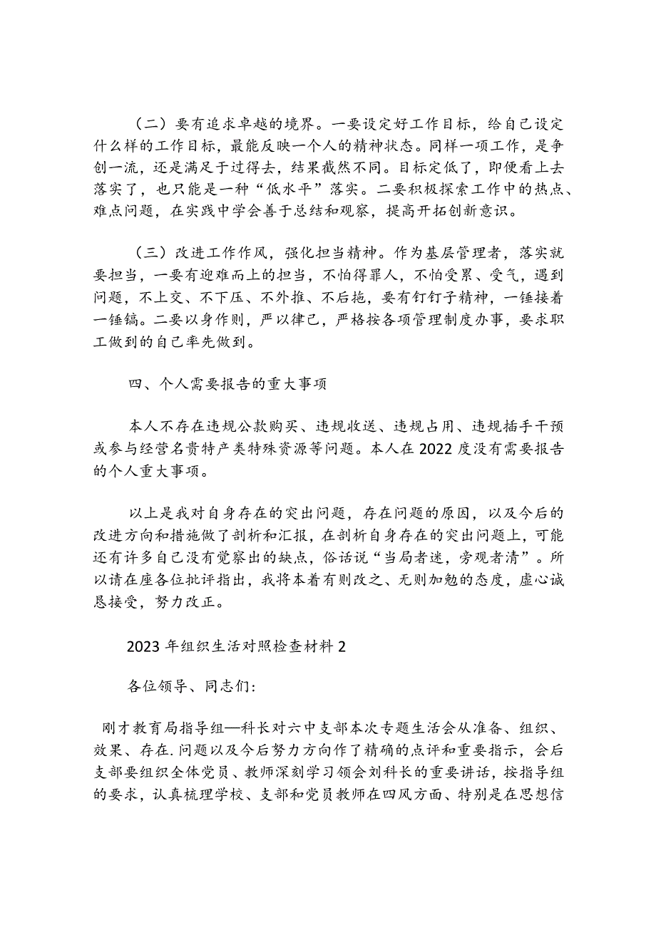 2023年组织生活对照检查材料【十五篇】.docx_第3页