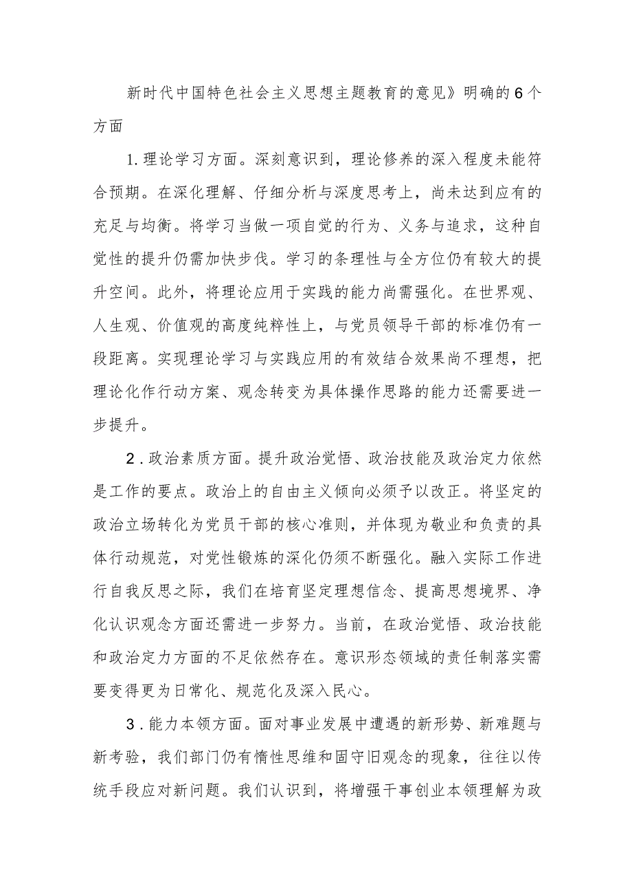 2023年第二批主题教育民主生活会领导班子对照检查材料参考.docx_第2页