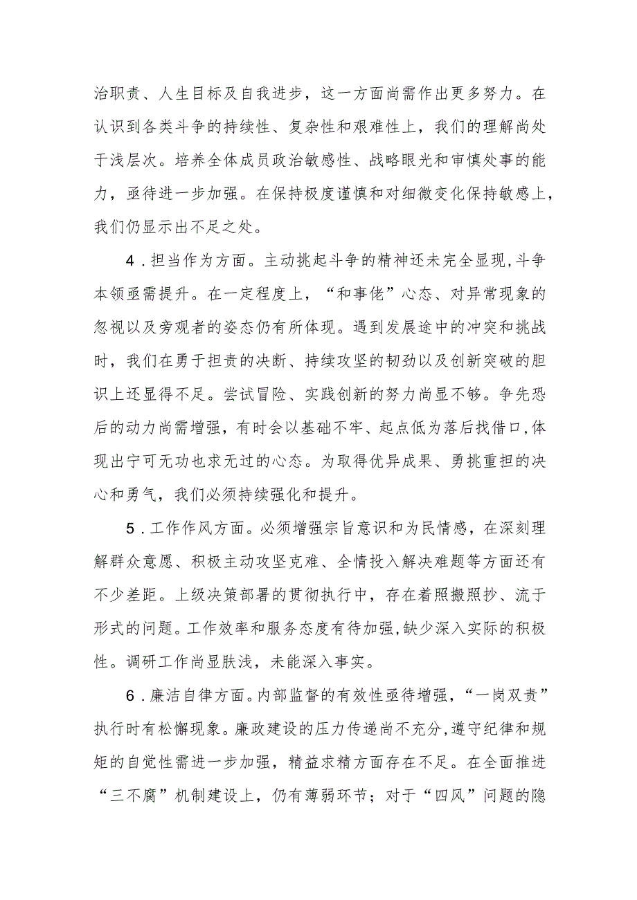 2023年第二批主题教育民主生活会领导班子对照检查材料参考.docx_第3页