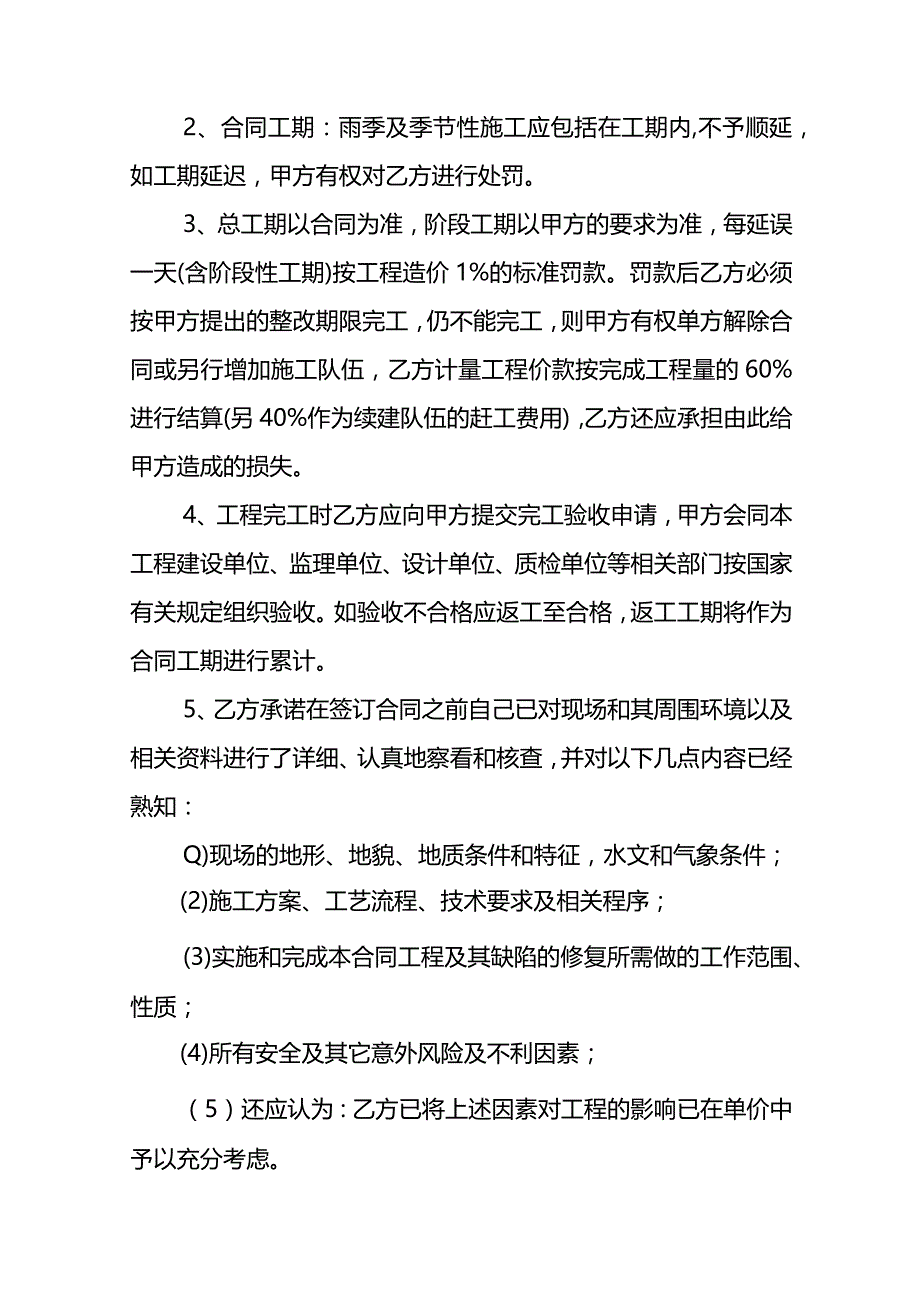 2023年精选施工承包合同范文汇总.docx_第2页