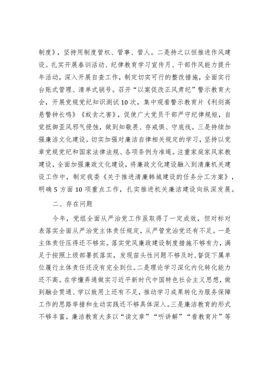 2023年落实全面从严治党主体责任情况报告（党组）.docx_第3页