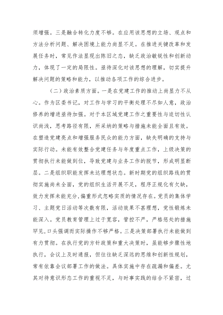 2023年第二批主题教育专题民主生活会个人对照检查材料参考.docx_第2页