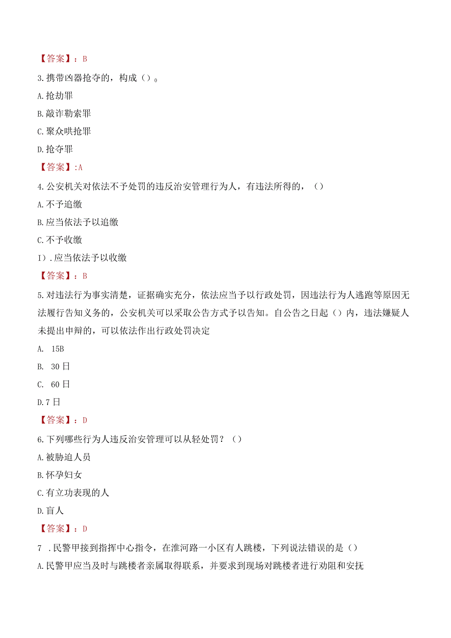 2023年赣州定南县辅警真题.docx_第2页