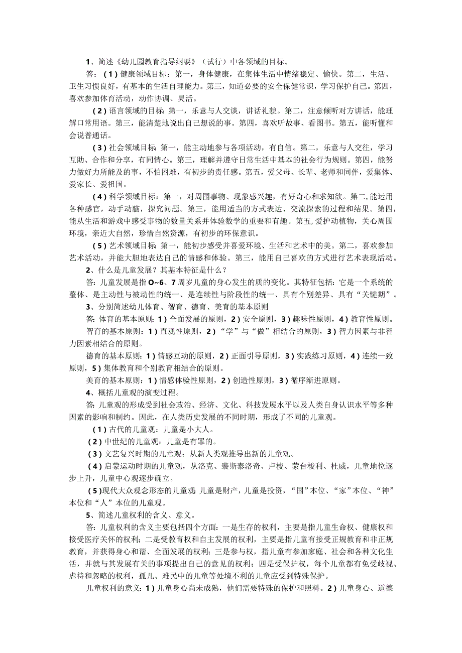 2023年秋国家开放大学《学前教育原理》形考任务1-4参考答案.docx_第2页