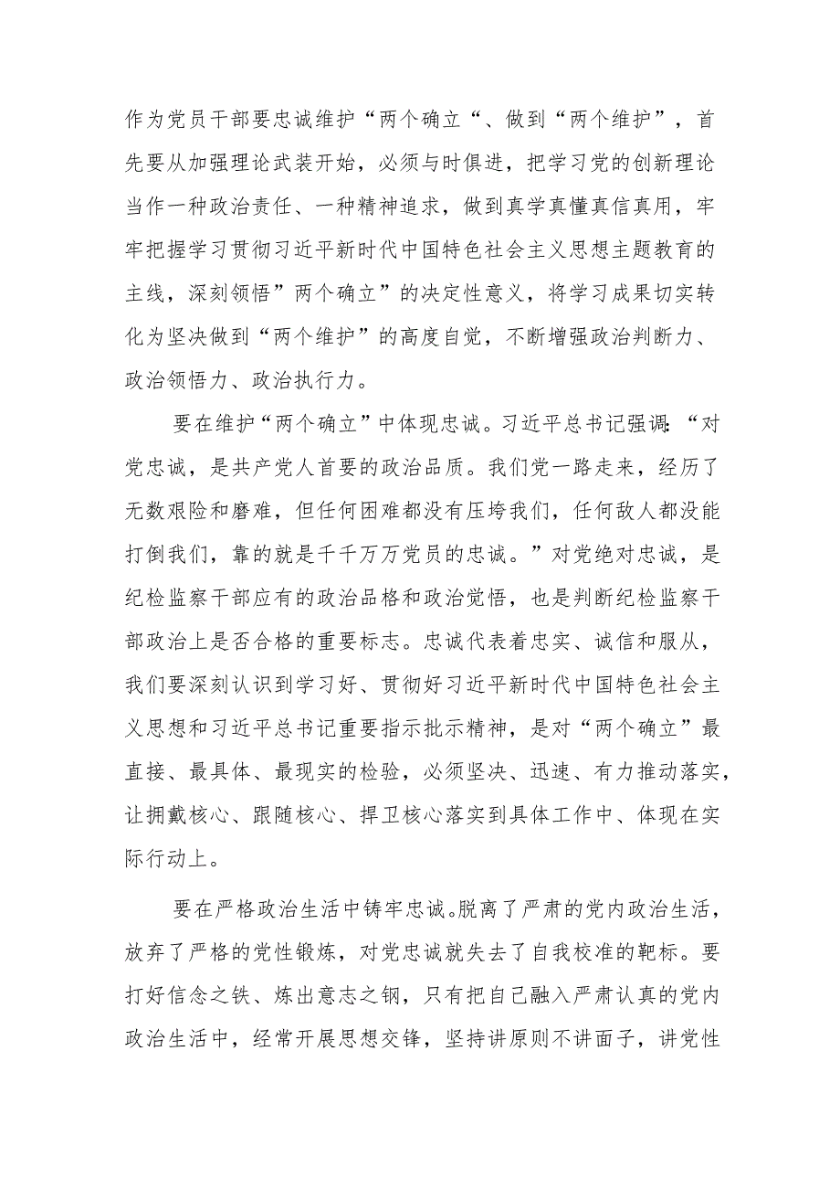 2023开展主题教育党性大讨论研讨心得交流发言材料.docx_第2页