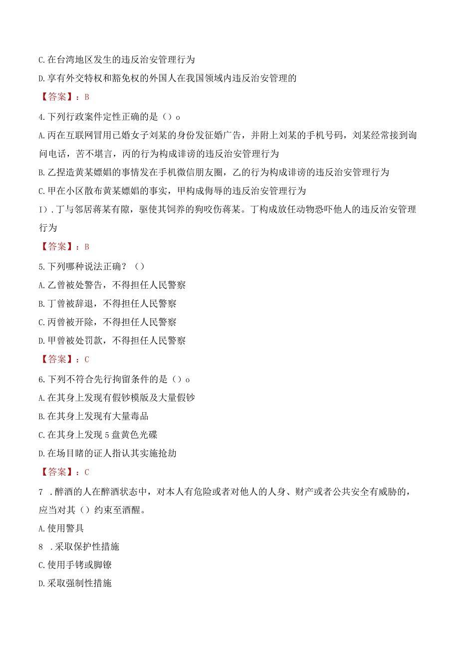 2023年聊城高唐县辅警真题.docx_第2页