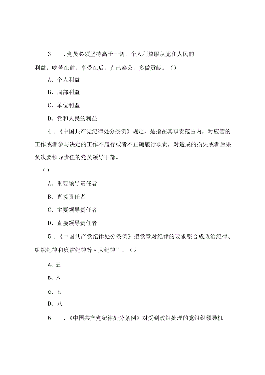 2023年纪检监察干部队伍教育整顿学习教育环节考核测试题（附答案）.docx_第2页