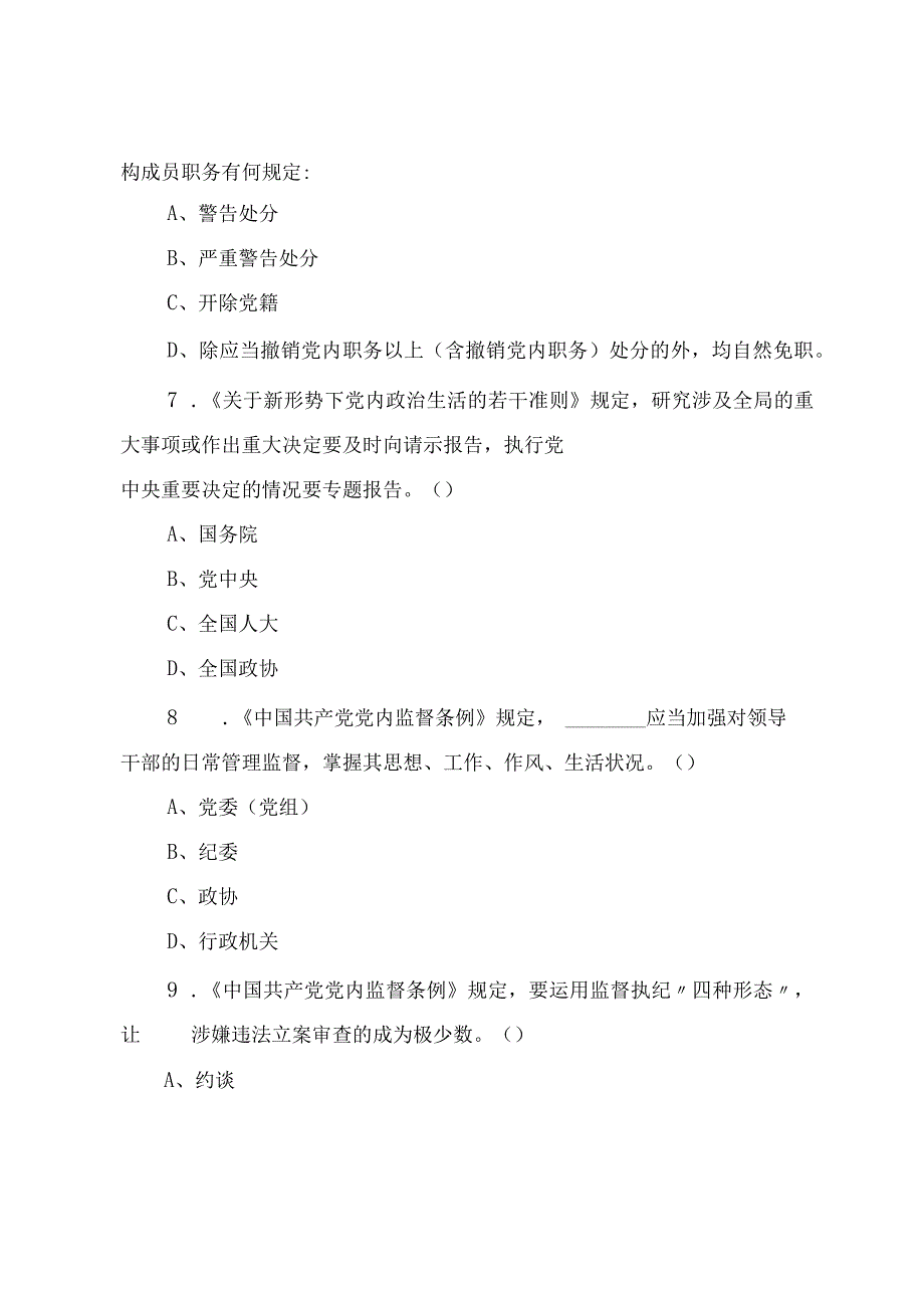 2023年纪检监察干部队伍教育整顿学习教育环节考核测试题（附答案）.docx_第3页