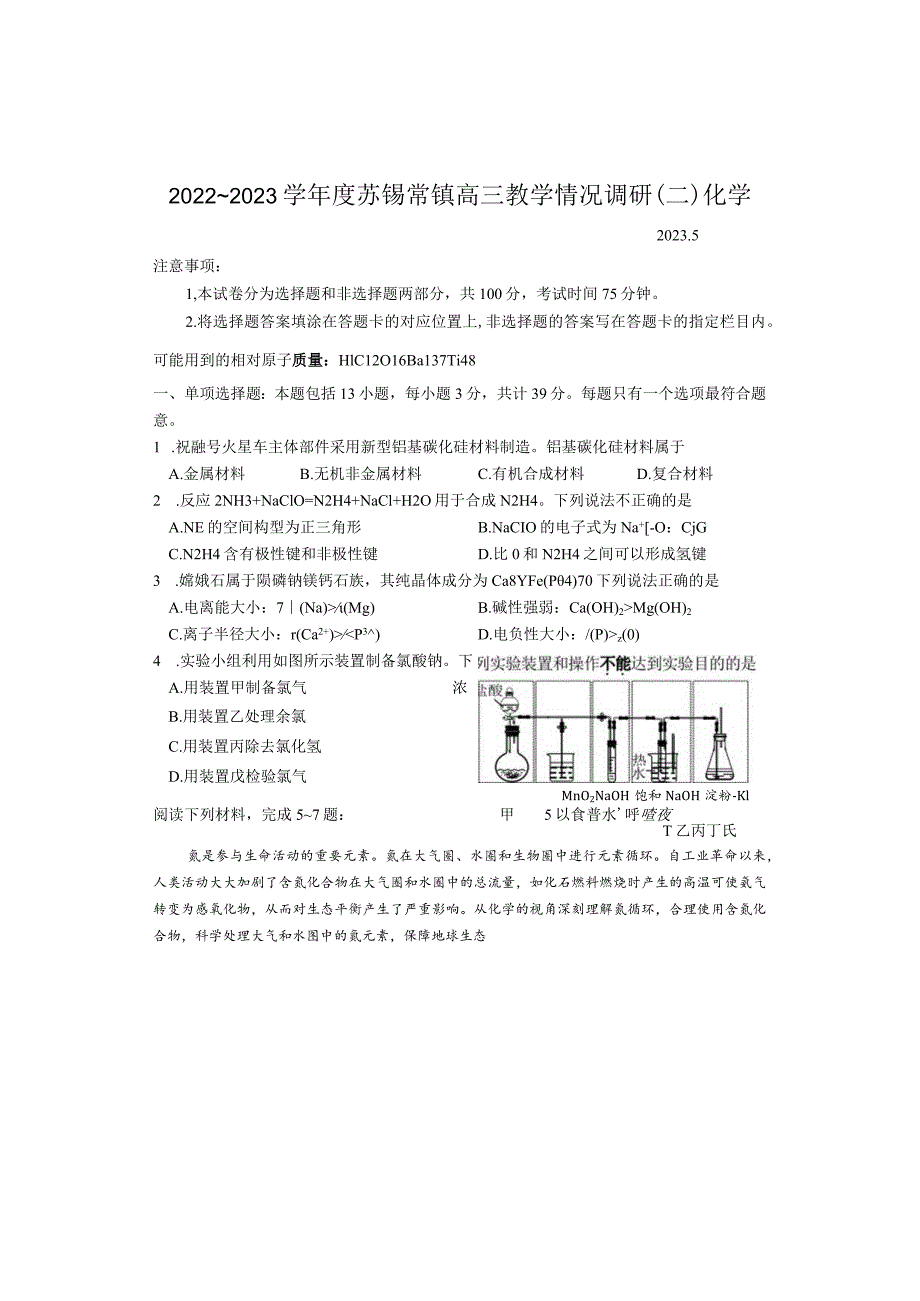 2023年苏锡常镇二模考试试卷（含答案）.docx_第1页