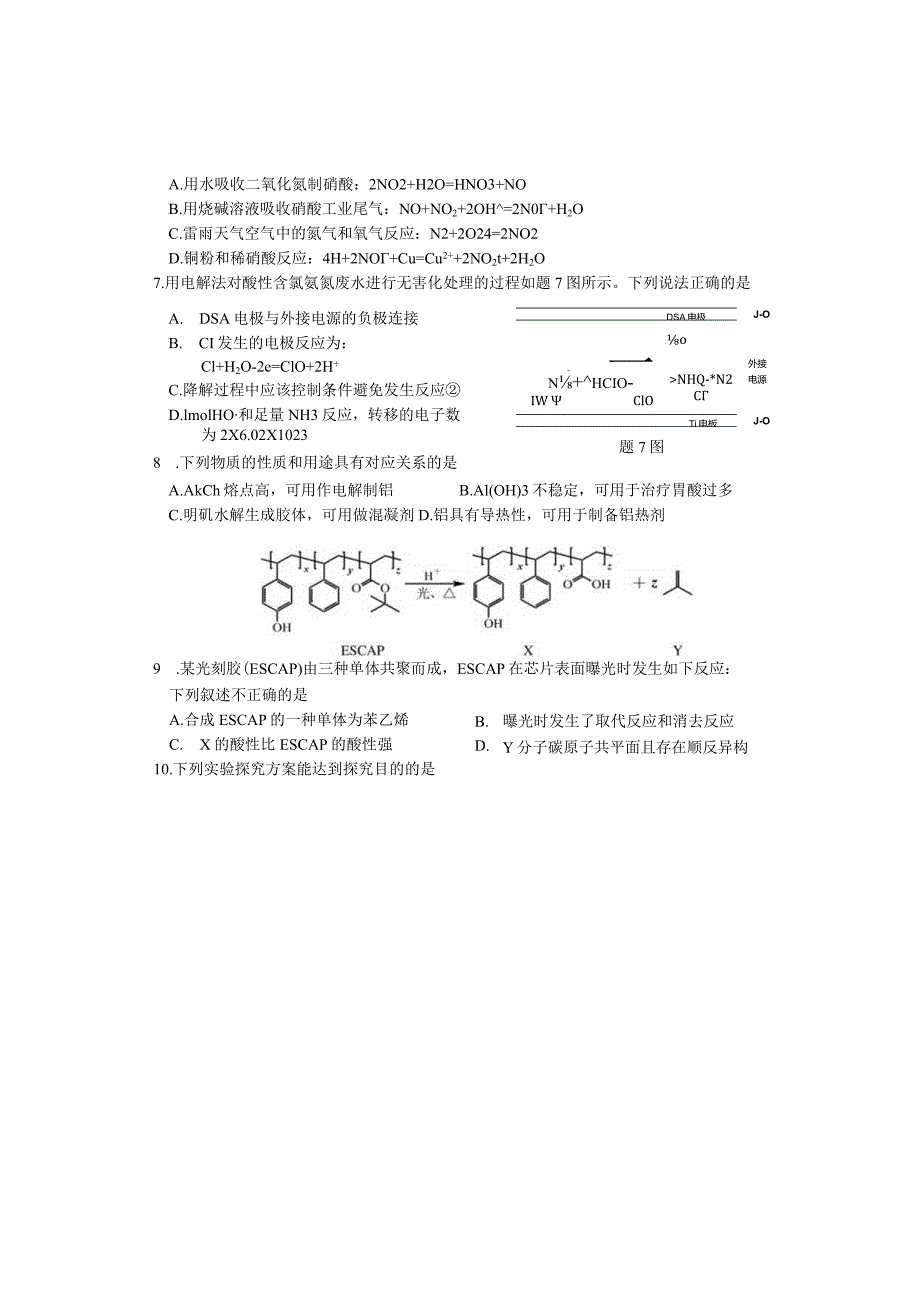 2023年苏锡常镇二模考试试卷（含答案）.docx_第3页