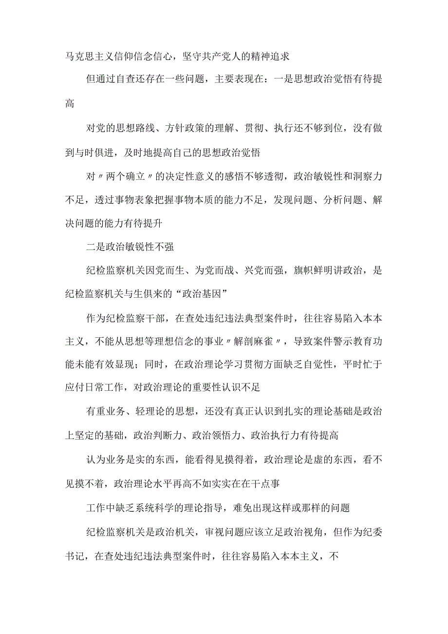 2023年纪检监察干部教育整顿“六个方面”个人检视报告.docx_第2页