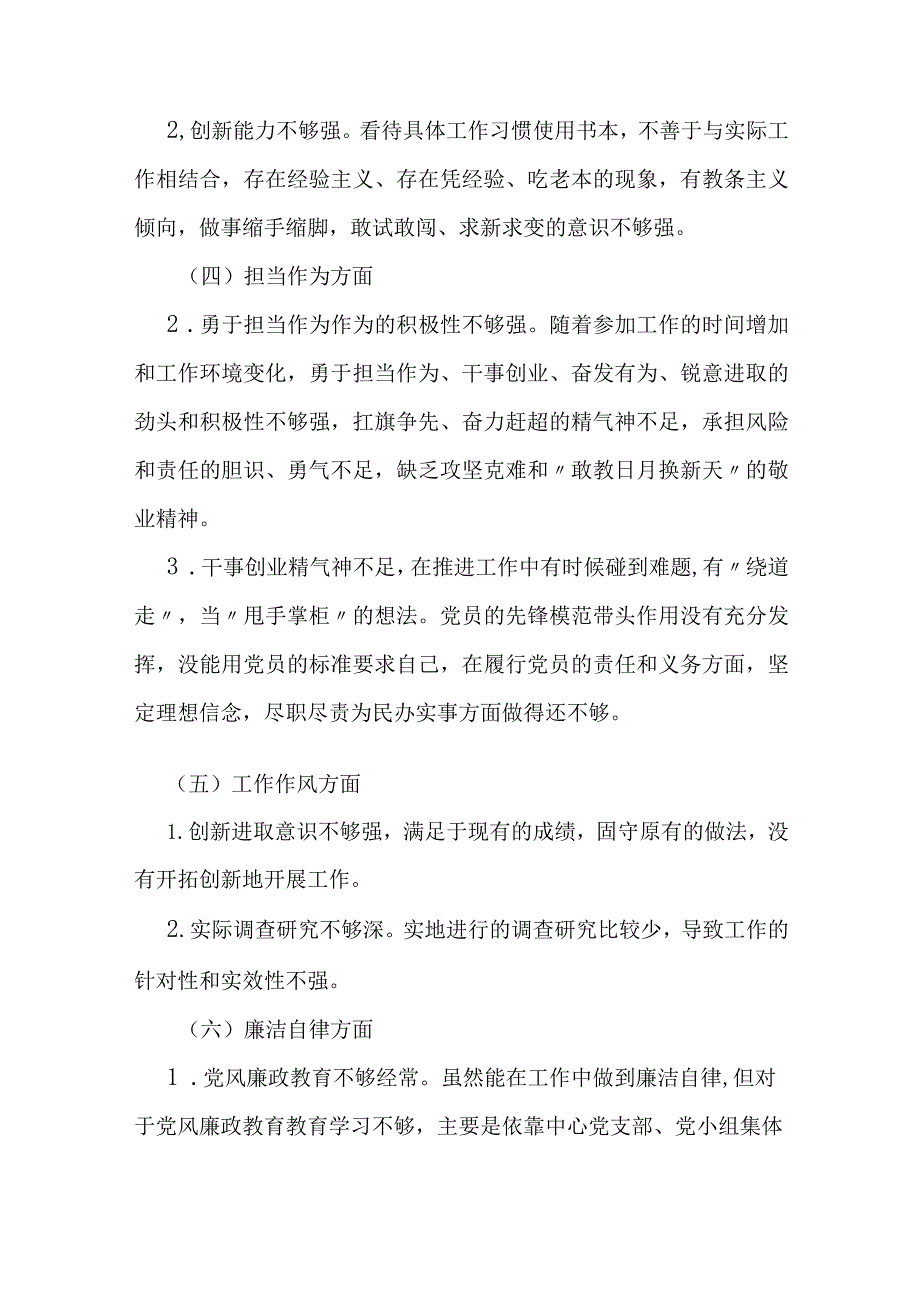 2023年聚焦学思想、强党性、重实践、建新功总要求党员干部个人对照发言材料（六个方面）.docx_第3页