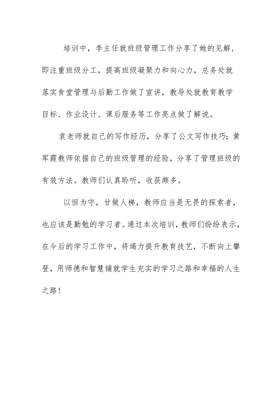 2023年秋季学期教师培训会总结简报美篇《以恒为守甘做人梯》.docx_第2页