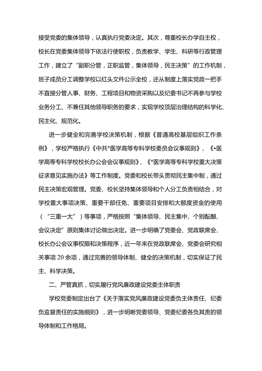 2023年高校领导干部纪检监察自查报告.docx_第2页