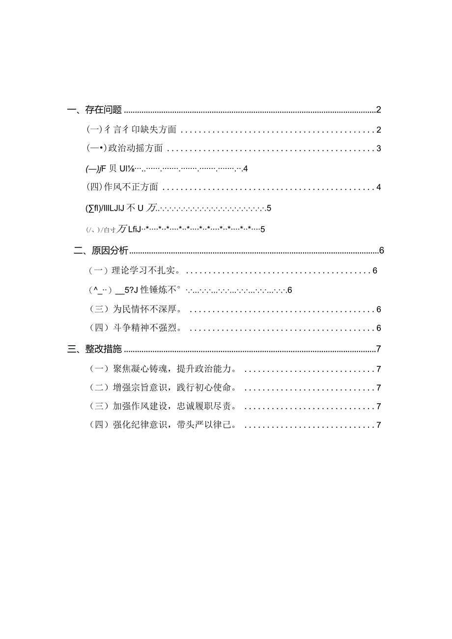 2023年纪检监察干部队伍教育整顿个人检视报告三.docx_第1页