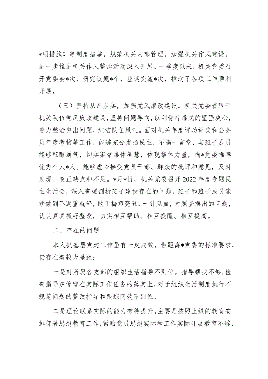 2023年第一季度抓基层党建工作述职报告.docx_第2页