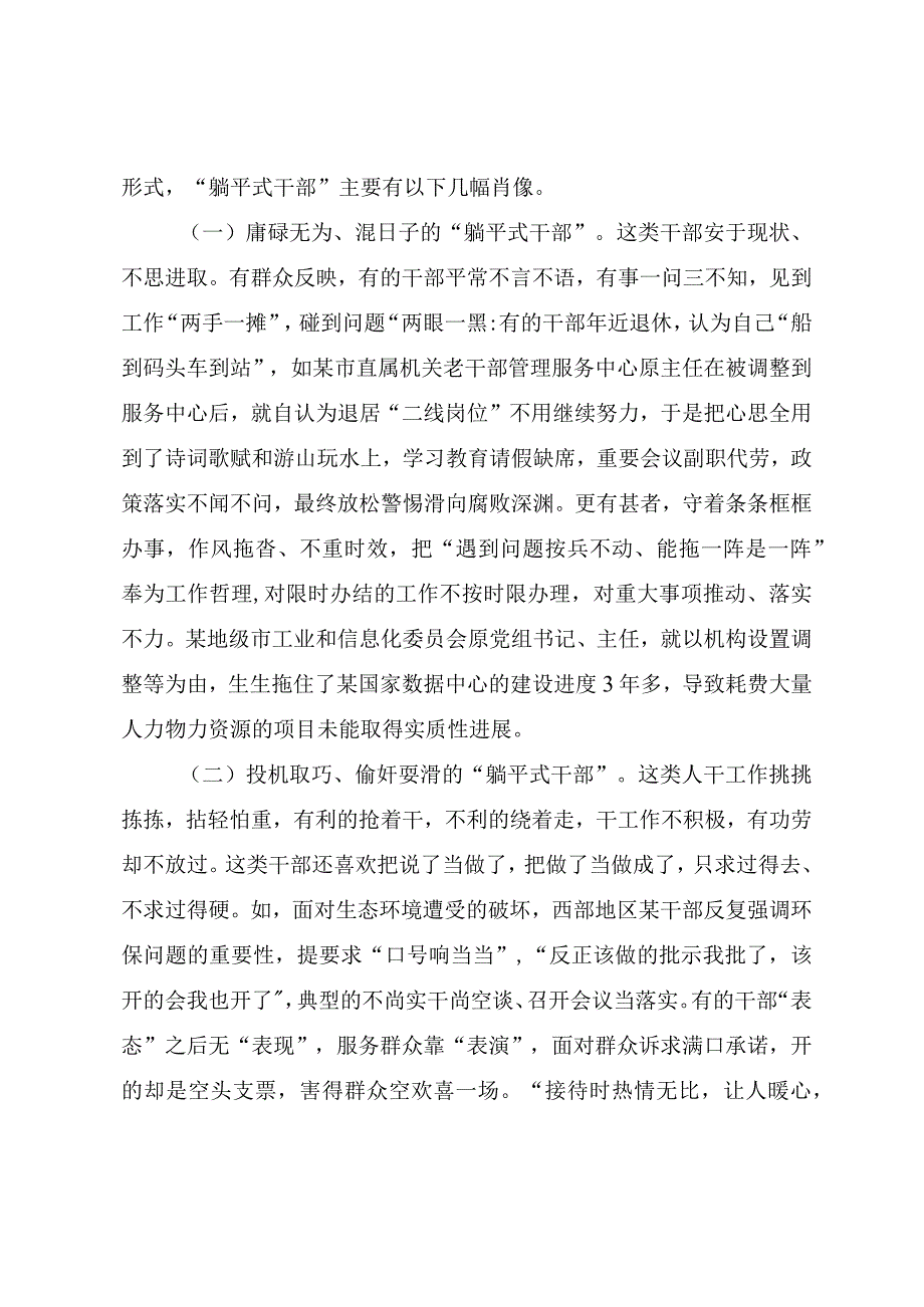 2023年精品党课教案《带头担当作为拒当“躺平式干部”》.docx_第2页