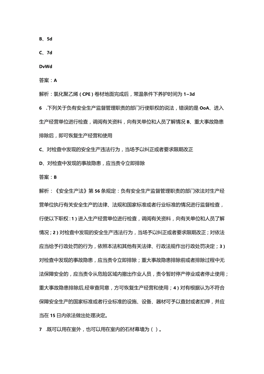 2023年装饰施工员《通用与基础知识》辅导培训押题题库100题（附详解）.docx_第3页