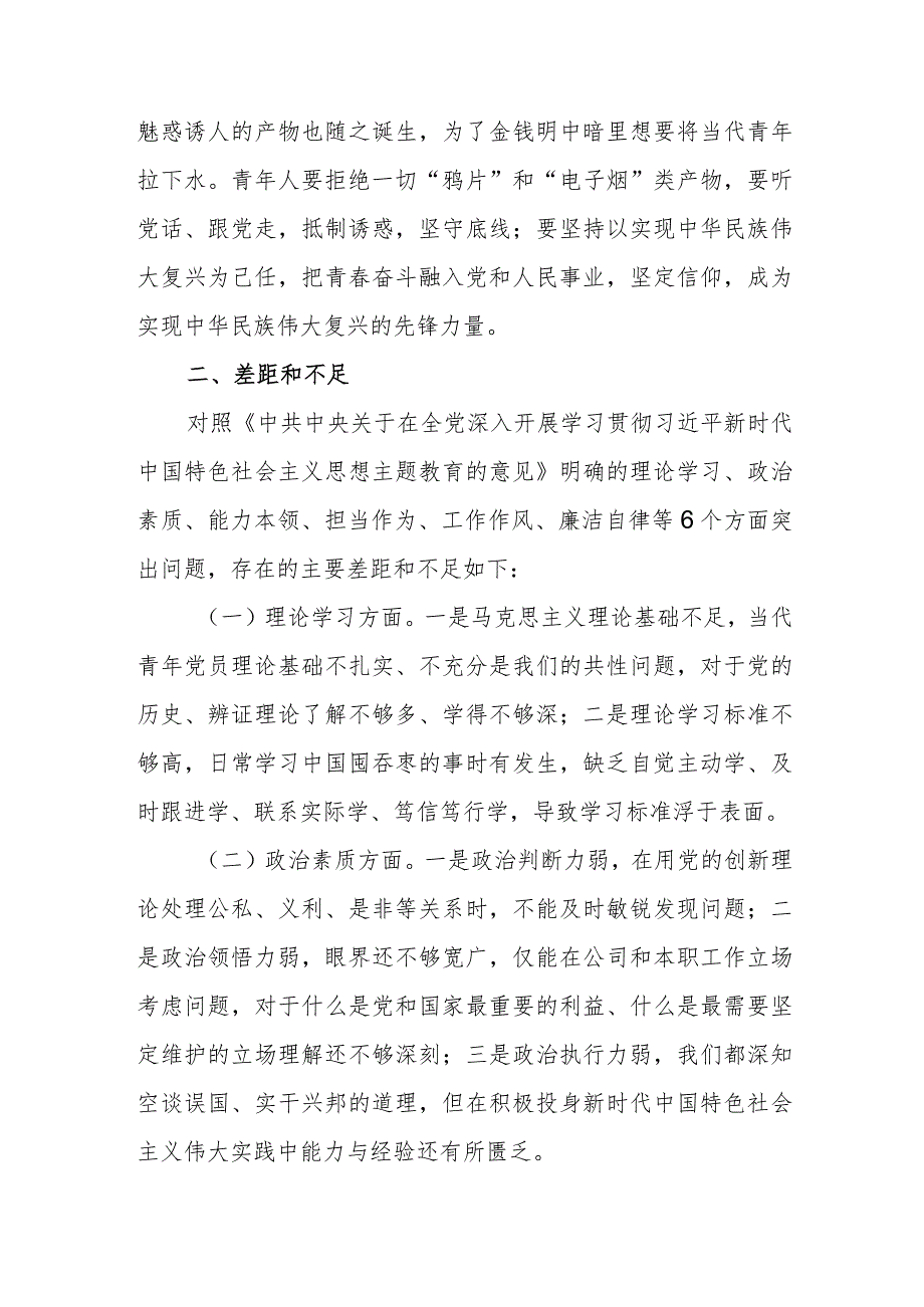 2023年第二批主题教育专题民主生活会个人剖析材料三.docx_第2页