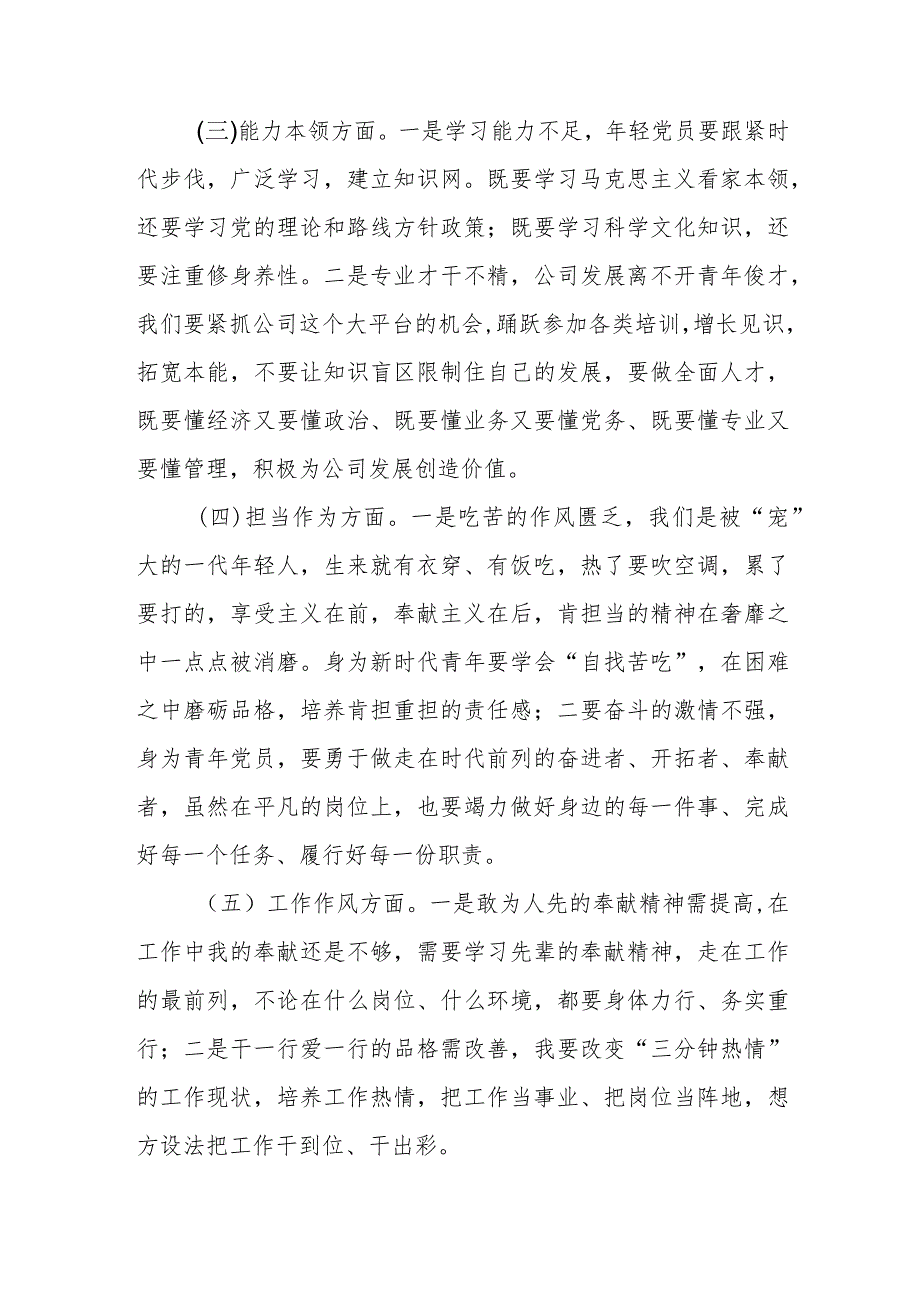 2023年第二批主题教育专题民主生活会个人剖析材料三.docx_第3页