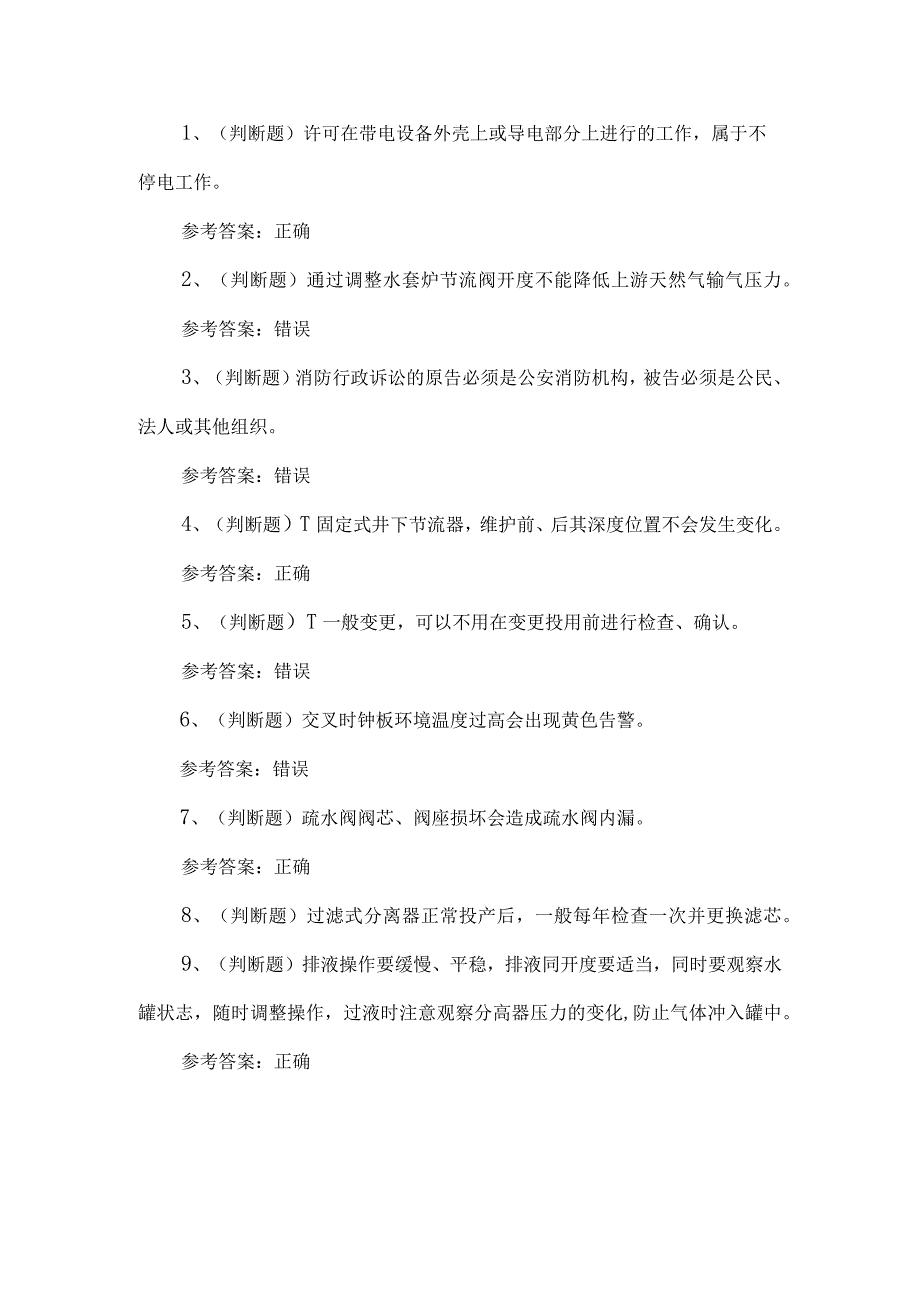 2023年采气作业人员练习题第154套.docx_第1页