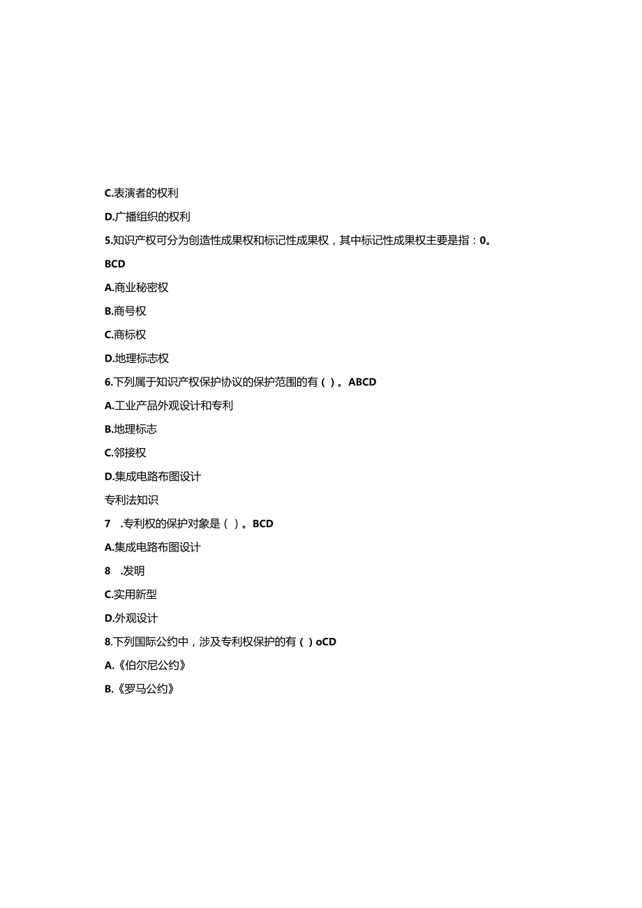 2023最新知识产权竞赛题库及参考答案.docx_第1页